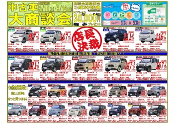 ☆中古車大商談会☆